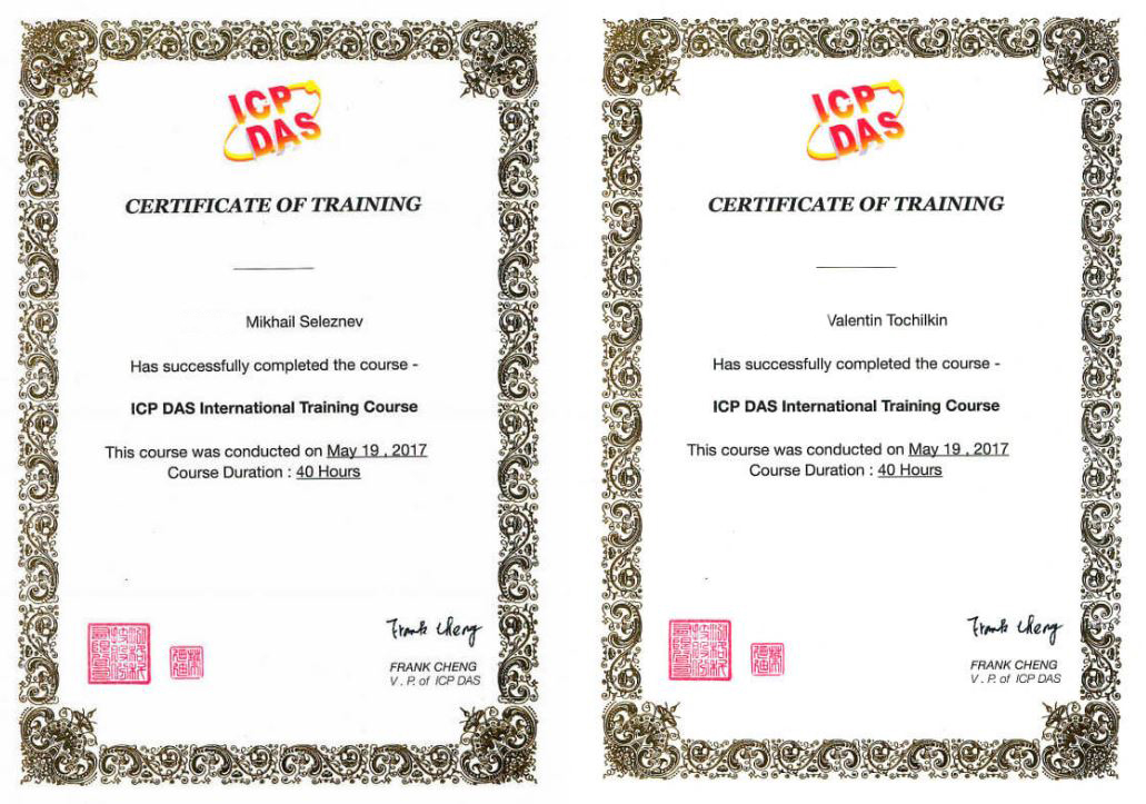 Сертификат ICP DAS International Training Course